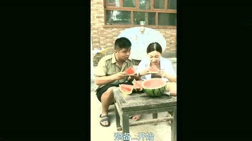 相公吃瓜