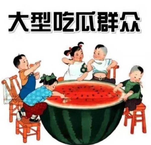 同学吃瓜文案怎么写,同学间的趣味八卦大揭秘
